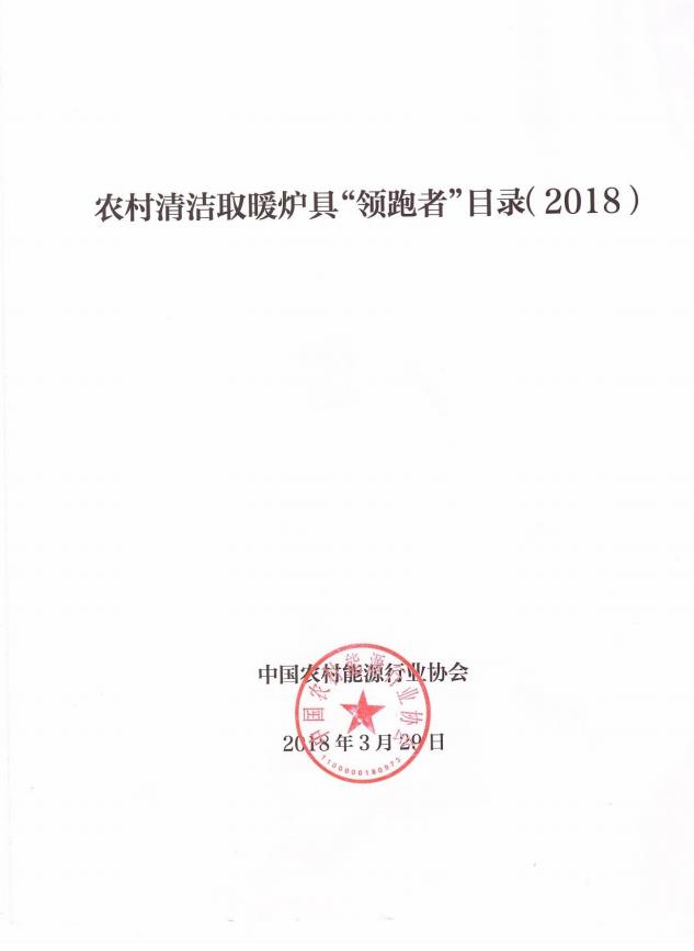 18年領跑者目錄